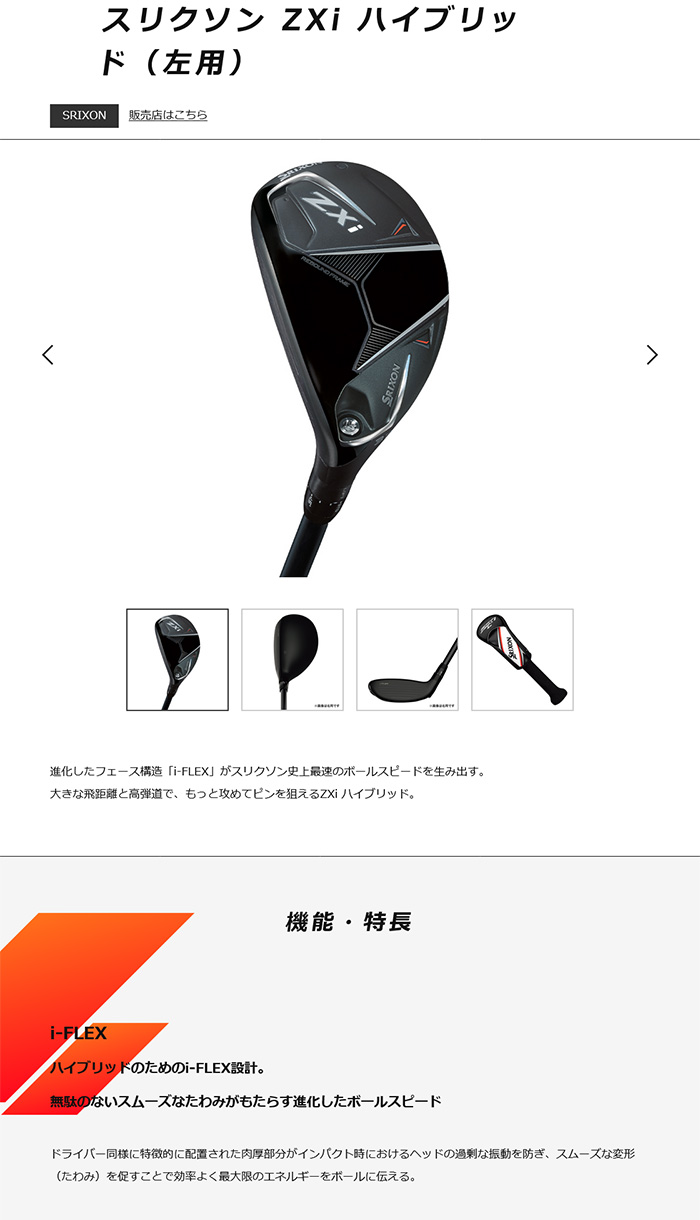 SRIXON ユーティリティ（ロフト角：19度）｜クラブ（メンズ）｜ゴルフ