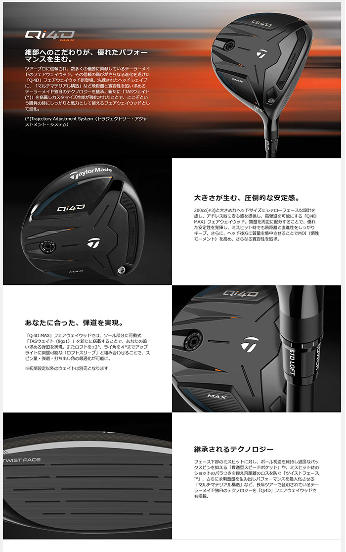 ゴルフクラブ カスタム テーラーメイド Qi4D MAXフェアウェイREAX 55 FW TaylorMade キューアイフォー 26モデル 特注 FWの画像