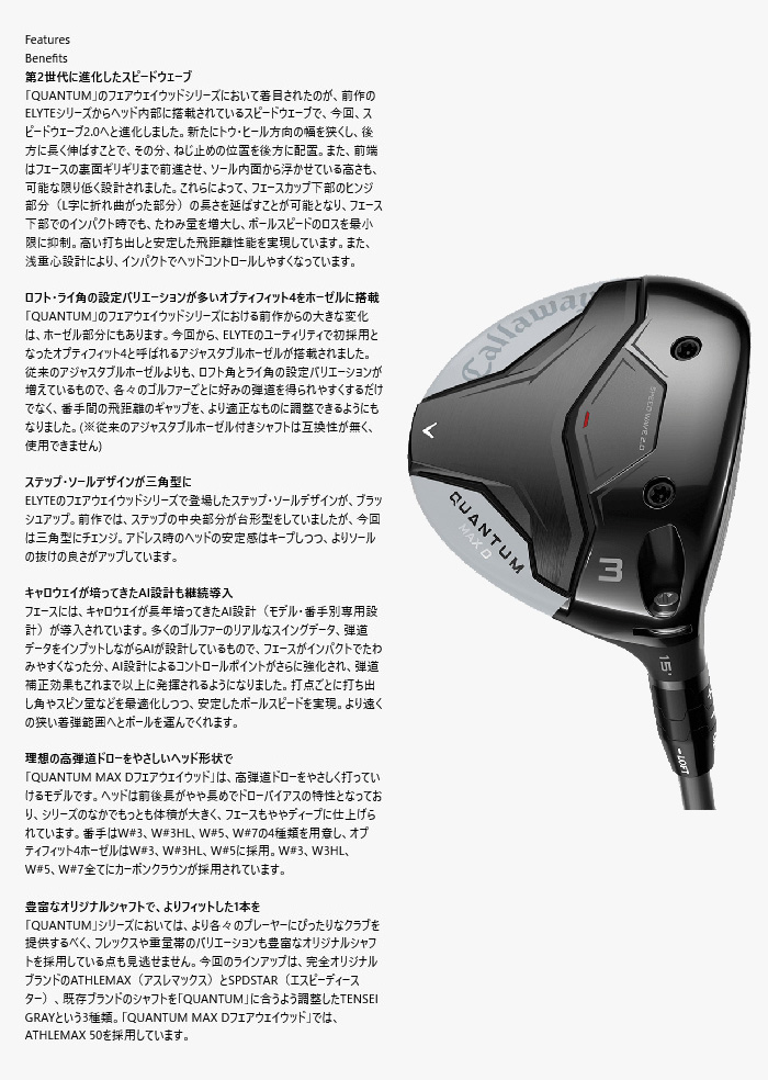 左用 カスタム キャロウェイ クアンタム マックス ディ フェアウェイATHLEMAX 特注 Callaway 26モデル QUANTUM FWの画像