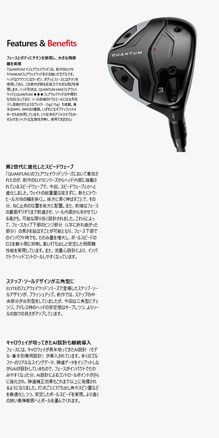 Callaway（キャロウェイ） カスタム クアンタム Ti フェアウェイ