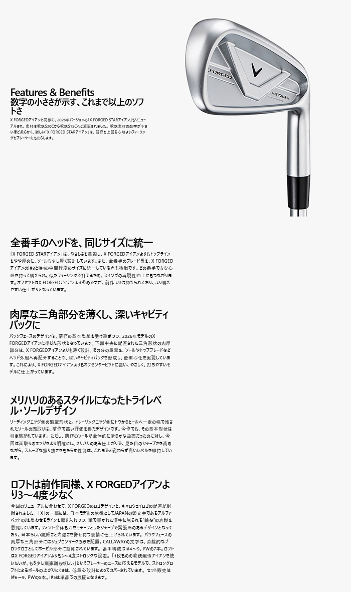 Callaway（キャロウェイ） カスタム 26モデル X FORGED STARアイアン