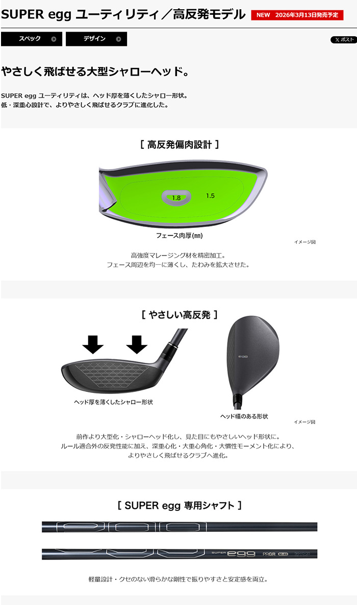 ゴルフクラブ カスタム プロギア 26モデル SUPER egg 高反発ユーティリティ SPEEDER NX FOR PRGR 26モデル PRGR スーパーエッグ_5
