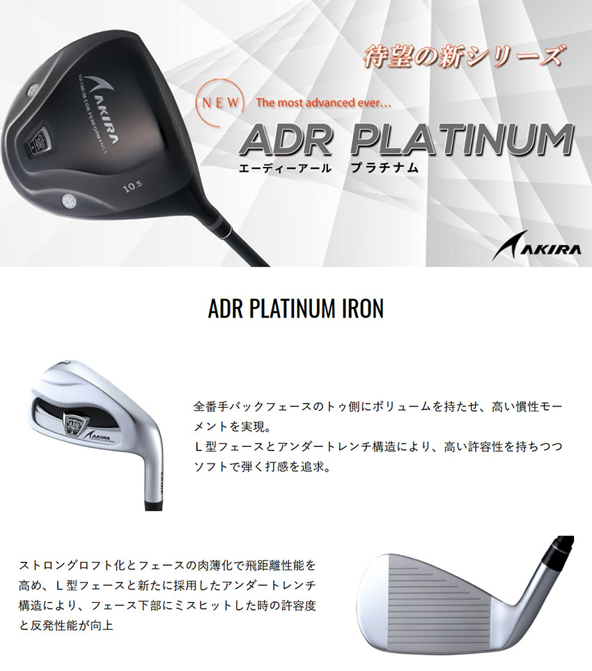 AKIRA アキラ ADR PLATINUM ADR プラチナム アイアン 5本組（7I~９I,PW