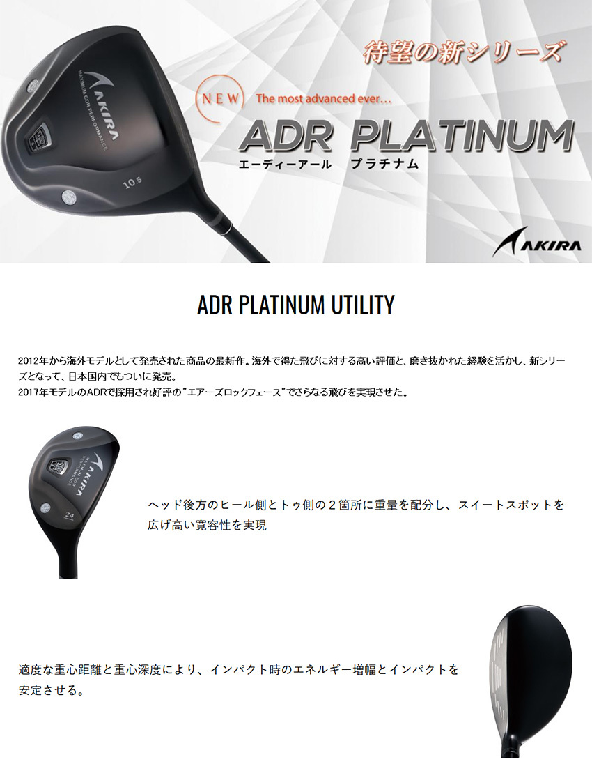 AKIRA アキラ ADR PLATINUM ADR プラチナム ユーティリティ : adr