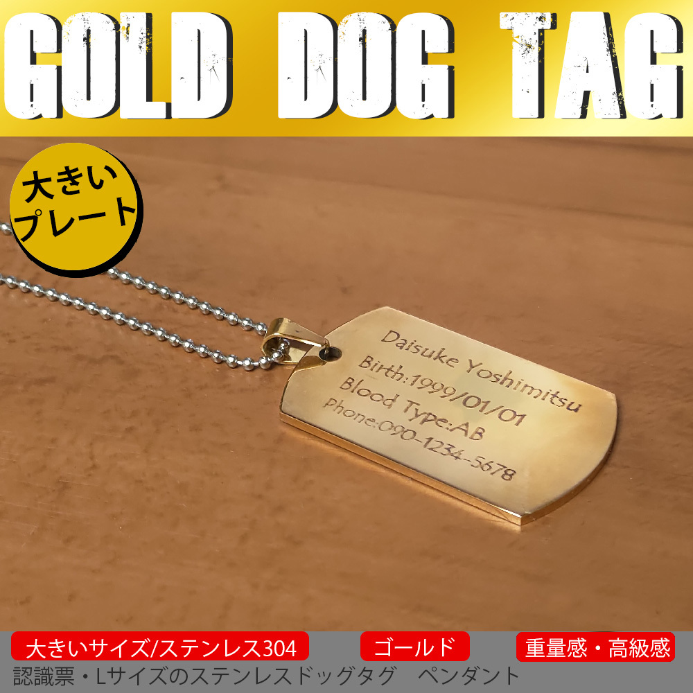 大きいサイズ ゴールドドッグタグ 認識票 Lサイズ ステンレス304