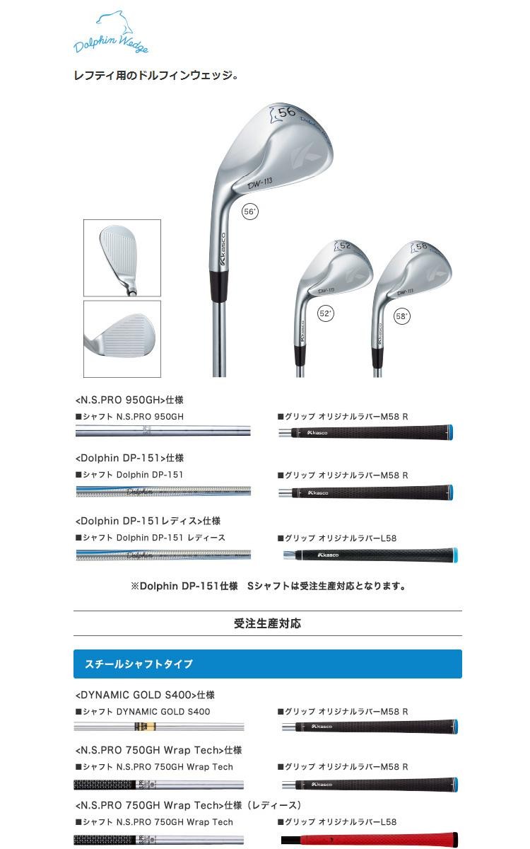 高い品質 Kasco DOLPHIN WEDGE レディース DW-120G N.S.PRO ZELOS 7 スチールシャフト ドルフィン ウェッジ  fucoa.cl