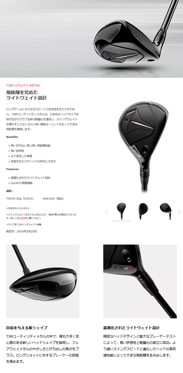 すずらん Titleist カスタム 左用 タイトリスト TSR1 ユーティリティ