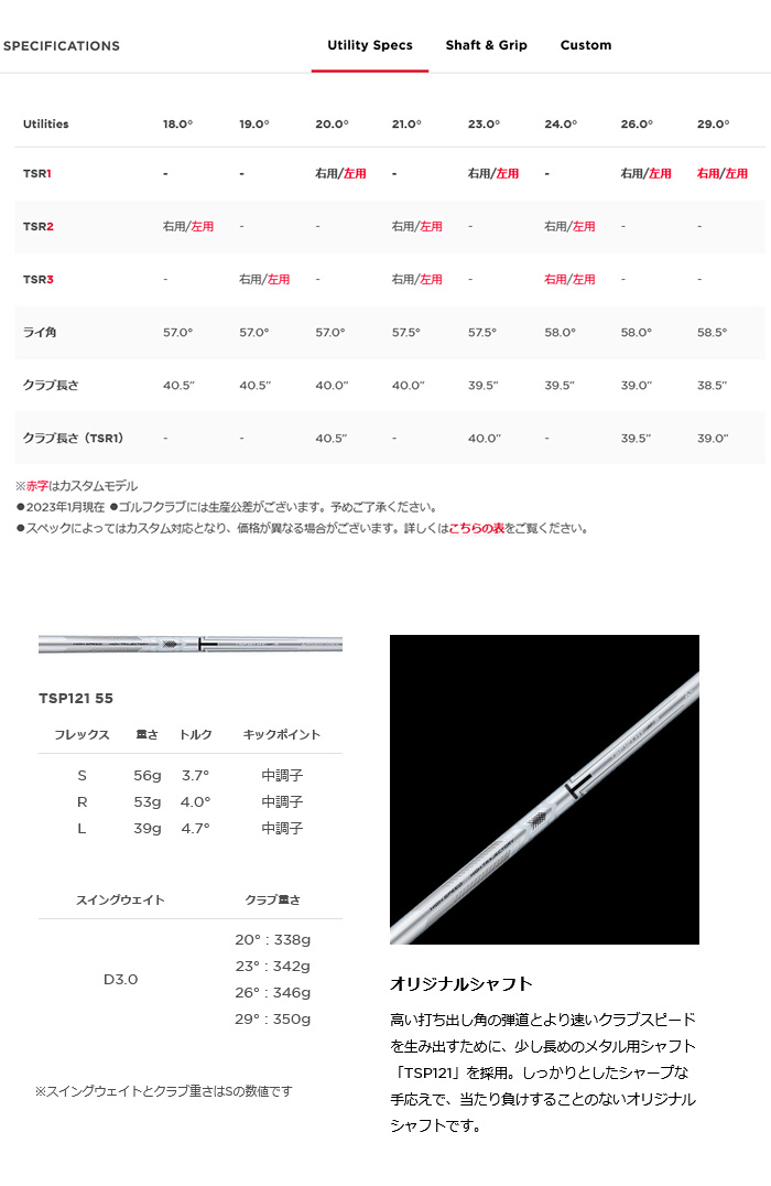 ゴルフクラブ カスタム タイトリスト TSR1 ユーティリティメタル   N.S.PRO MODUS3 TOUR120　　モーダス3　ツアー120　日本シャフト 特注 TITLEIST 日本仕様 UT｜golfya72｜03