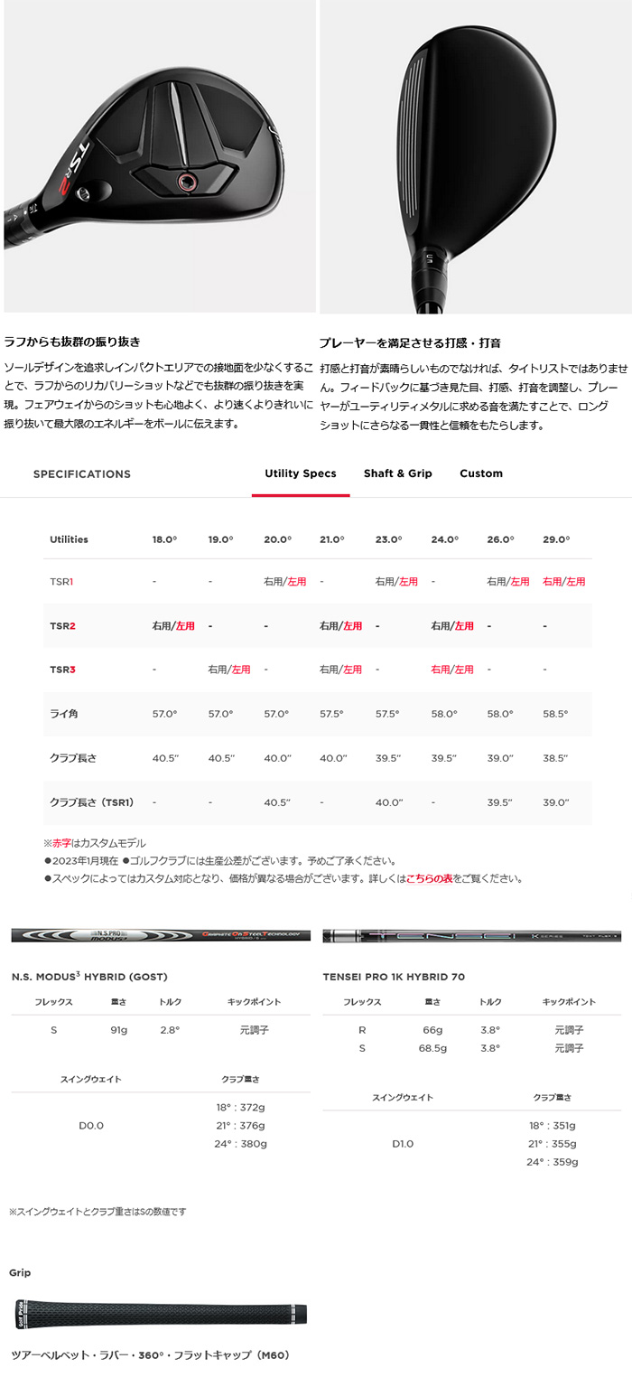 ゴルフクラブ カスタム タイトリスト TSR2 ユーティリティメタル  日本シャフト  N.S.PRO 950GH neo 特注 TITLEIST 日本仕様 UT｜golfya72｜03