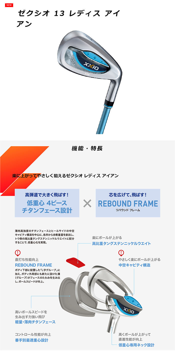 カスタム ゼクシオ13 レディース ブルー アイアンセット XXIO13