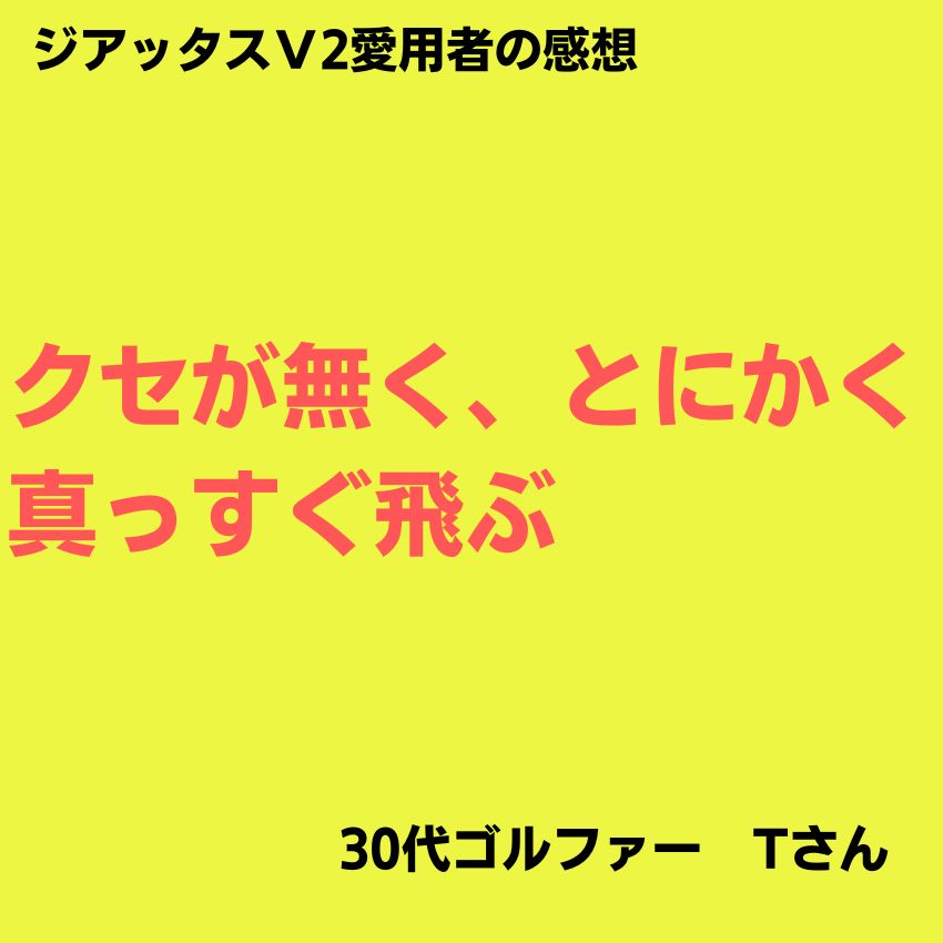 ジアッタスＶ2　4Ｘ　　スリクソン・ダンロップスリーブ付きシャフト　カデロヌンチャク　ゼブラ ゼクシオエックス　ＺＸ7　ＺＸ5他多数対応　ＵＳＴマミヤ