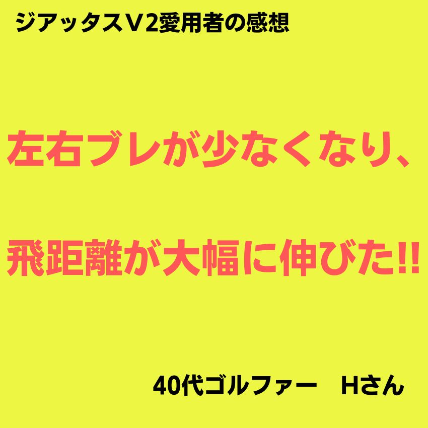 ジアッタスＶ2 5Ｓ タイトリストスリーブ付きシャフト カデロ