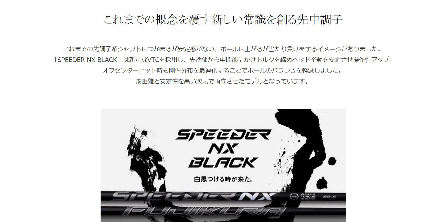 スピーダーＮＸブラック商品説明