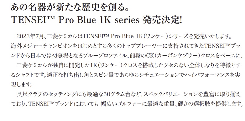 テンセイ プロ ブルー 1K TENSEI Pro Blue 1K　キャロウェイスリーブ付きシャフト 　パラダイム 5R 5S 5X 5TX 6R  6S 6X 6TX 7S 7X 7TX 8S 8X 8TX