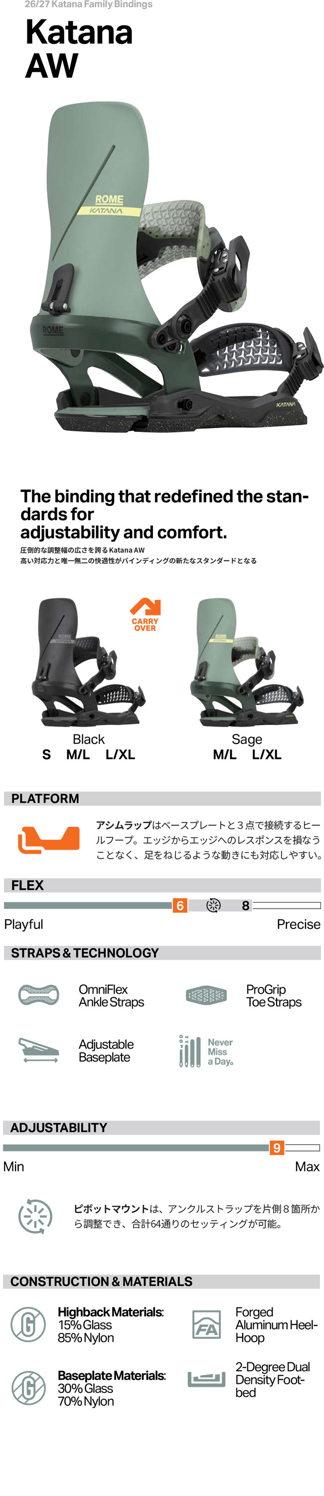 ROME SDS 予約 ROME ビンディング KATANA AW 26-27 メンズ ローム