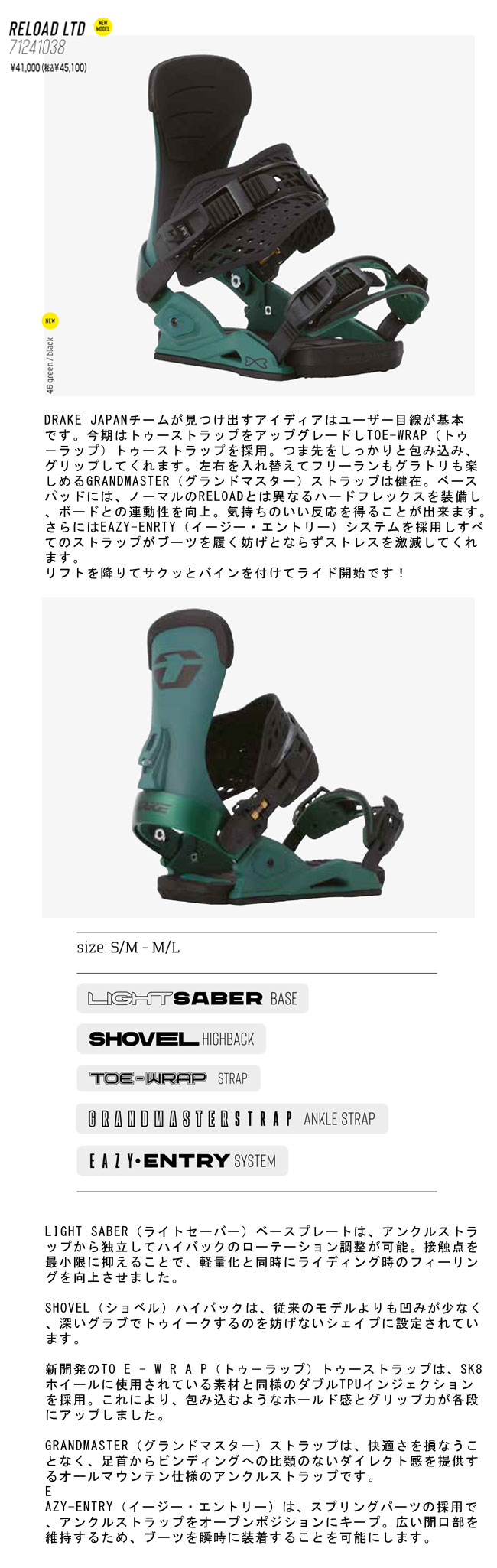 DRAKE ドレイク ビンディング RELOAD LTD 24-25 リロード 日本