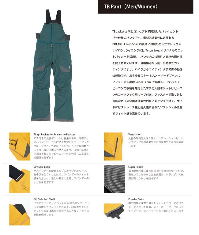 ティートンブロス ビブパンツ Teton Bros TB Pant 22-23 スノーボード