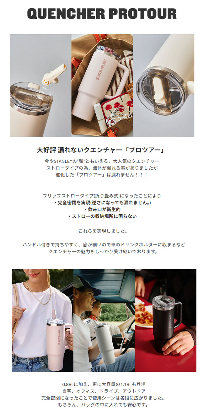 STANLEY（スタンレー） クエンチャー プロツアー フリップストロー