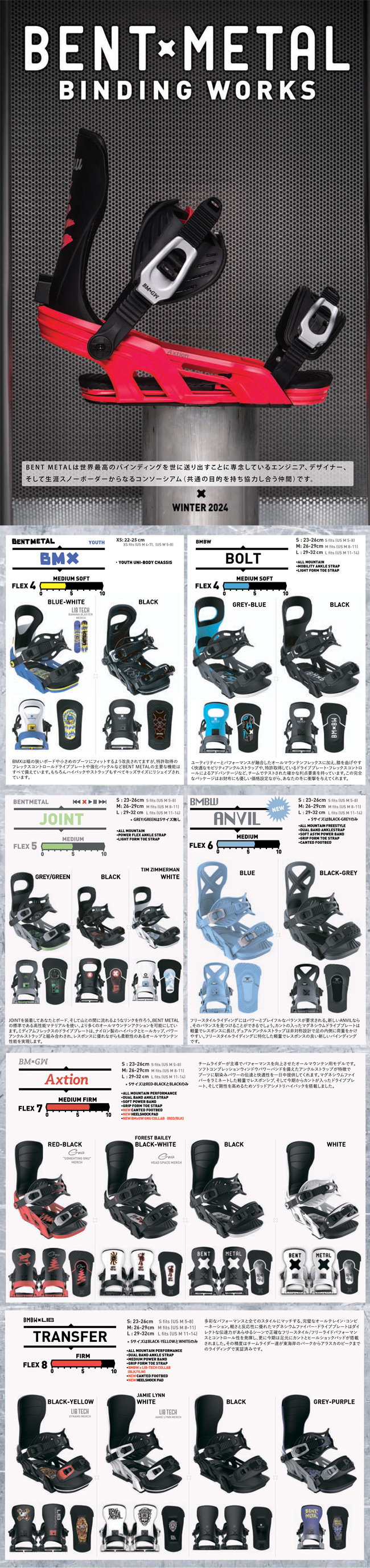 ベントメタル ビンディング BENTMETAL BINDING AXTION 24-25