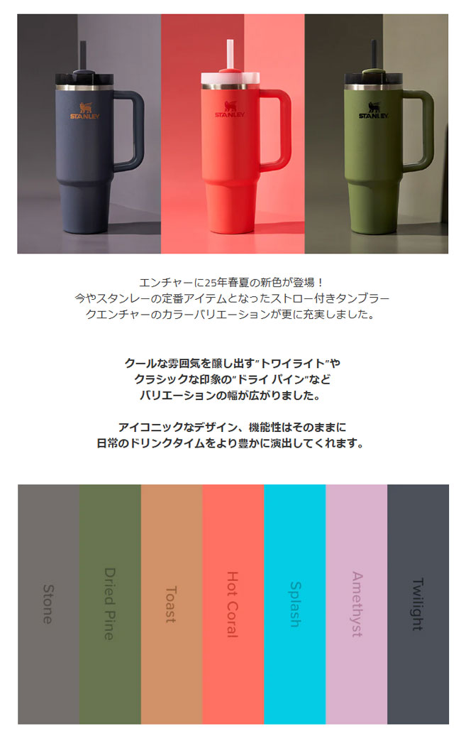 STANLEY（スタンレー） H2.0 真空スリムクエンチャー0.88L NEW COLOR