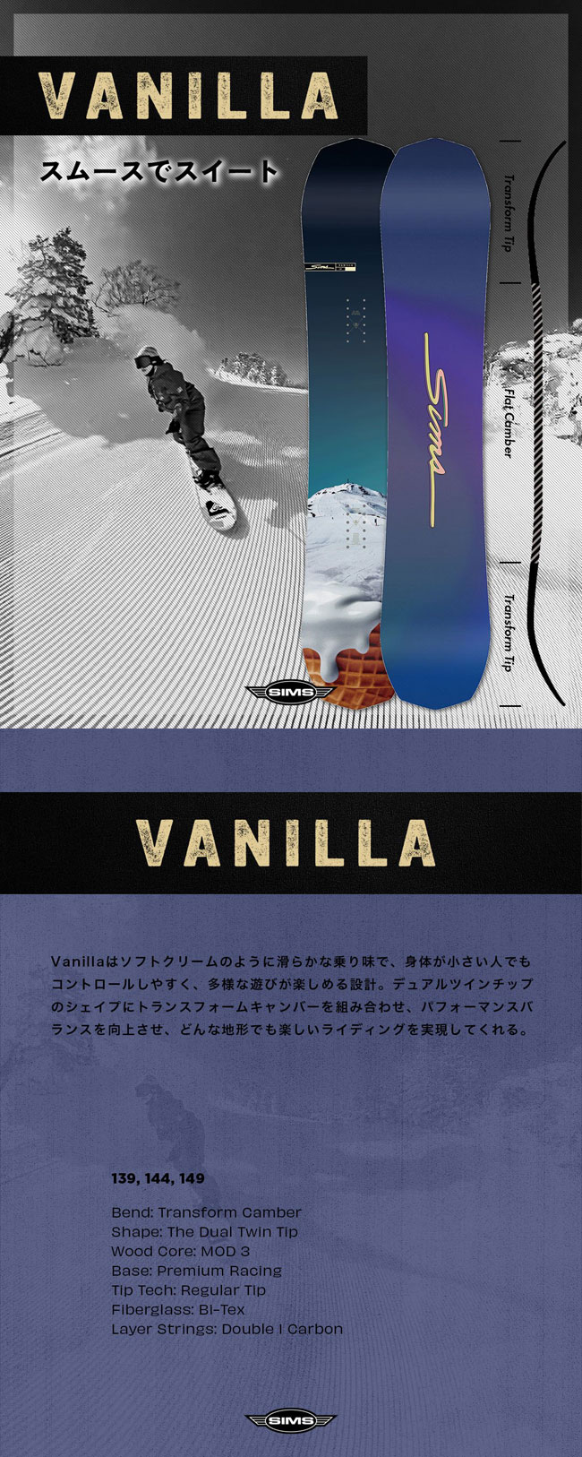 SIMS シムス スノーボード VANILLA バニラ 25-26モデル レディース