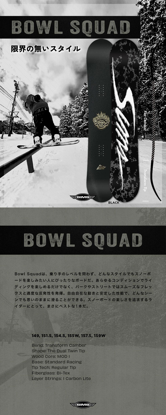 SIMS 予約 シムス SIMS BOWL SQUAD メンズ 26-27 スノーボード