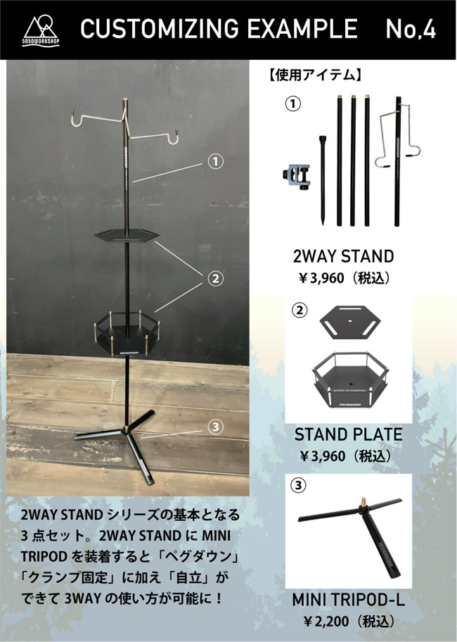 お得セット A ランタンスタンド 5050WORKSHOP 2WAY STAND & PLATE