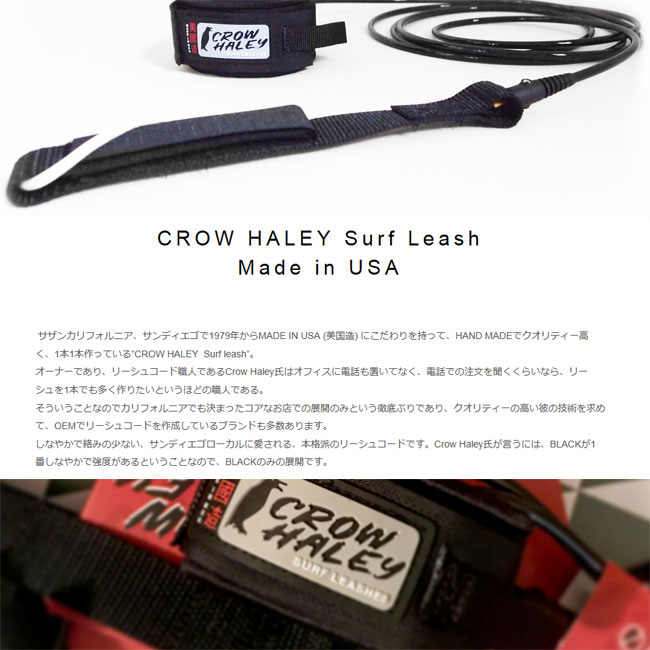 リーシュコード CROW HALEY クロウ ハーレー リーシュ 7