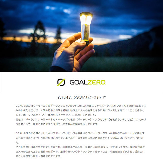 ゴールゼロ GOAL ZERO LIGHTHOUSE micro FLASH CHARGE XX1409 ライト 