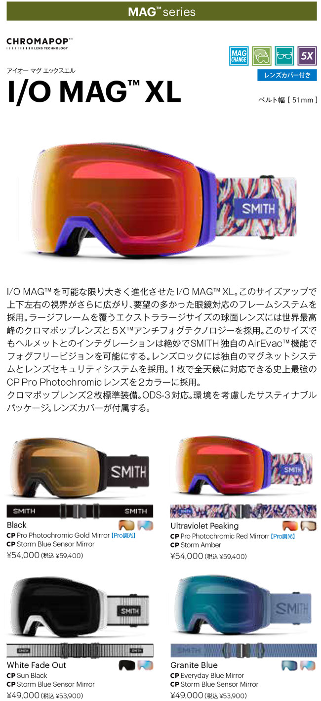 SMITH（ヘルメット、サングラス） 予約 SMITH ゴーグル I/O MAG