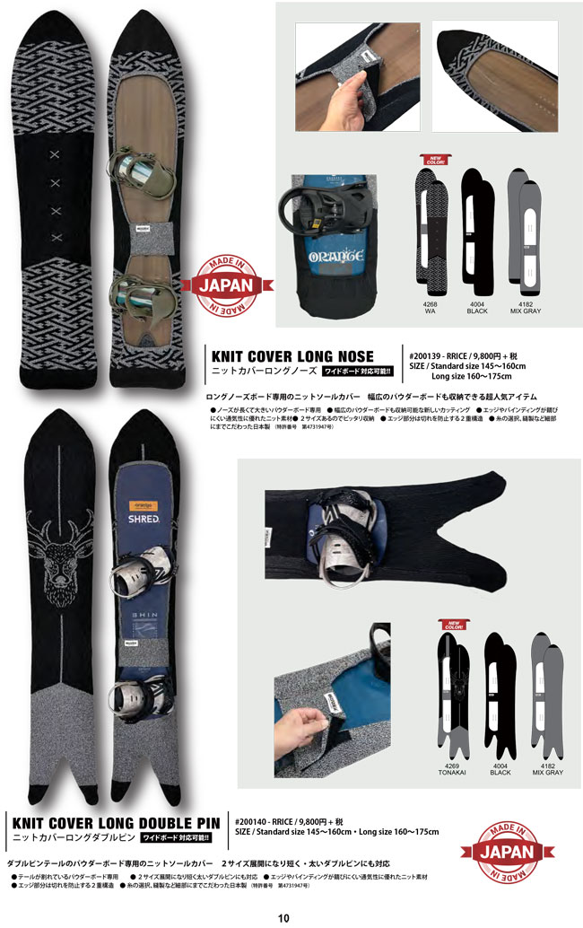 パウダーボード用ボードケース ORAN'GE オレンジ Knit cover Long nose