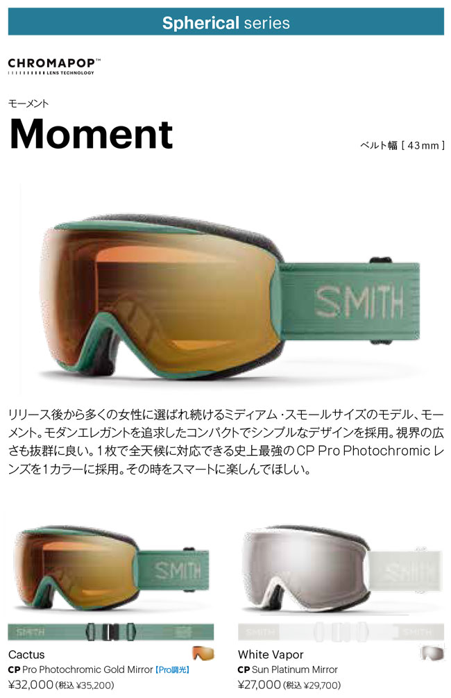 SMITH（スミス） ゴーグル MOMENT モーメント WHITE VAPOR 25-26 JAPAN