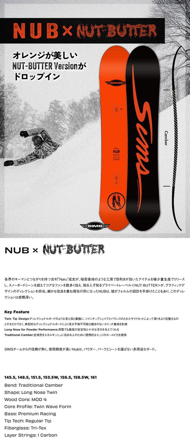 SIMS 予約 シムス SIMS NUB × NUT-BUTTER ナブ ナットバター メンズ 26