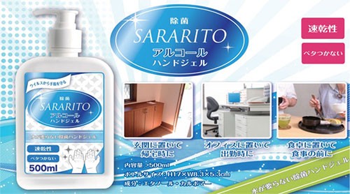 アルコール ハンドジェル SARARITO 大容量 500mL サラリト 消毒 除菌 抗菌 ウィルス対策