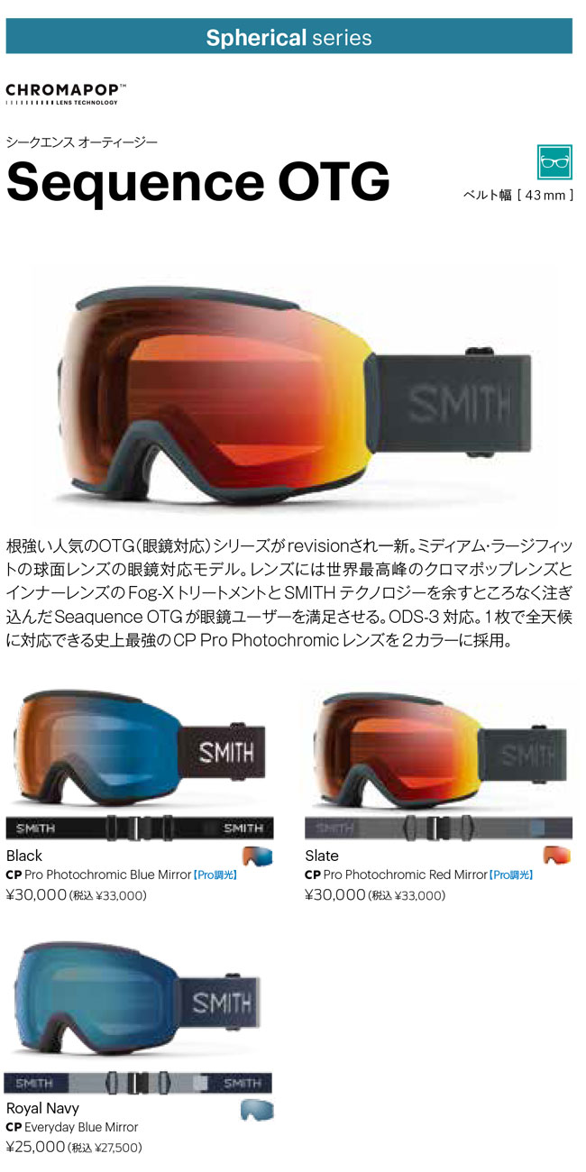 25/26’ SMITH Sequence OTG プロ調光　メガネ対応 SMITH（スミス） ゴーグル SEQUENCE OTG / BLACK 25-26 調光レンズ