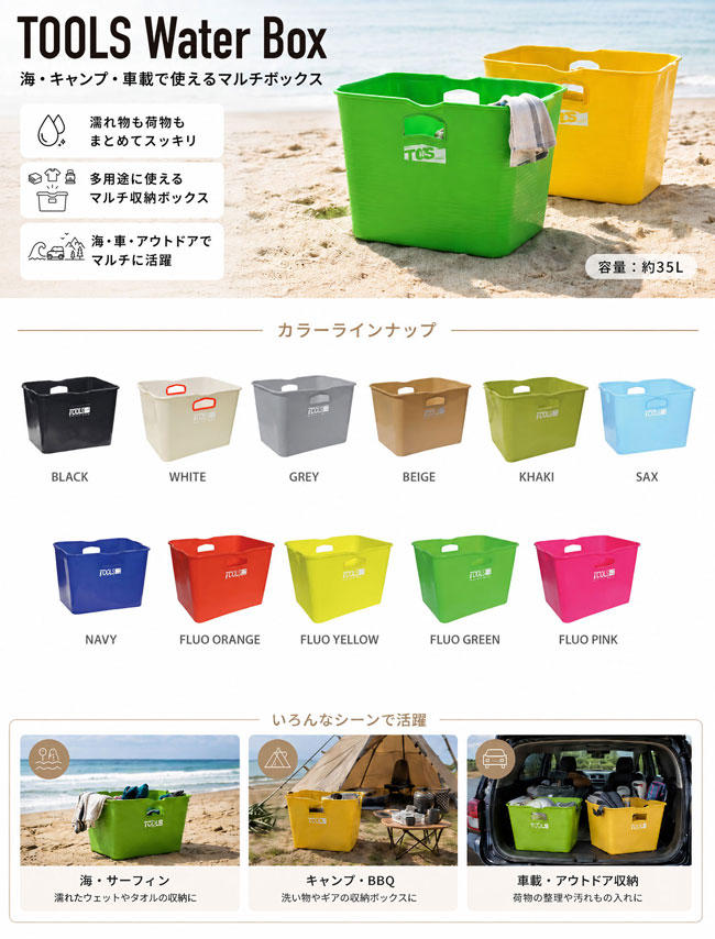TOOLS TOOLS Water Box ウォーターボックス TLS お着替えバケツ 濡れた