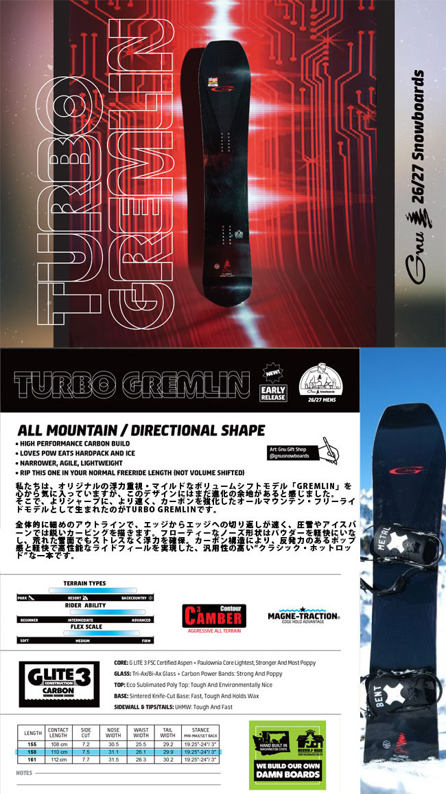26-27 グヌー スノーボード GNU TURBO GREMLIN ターボグレムリン