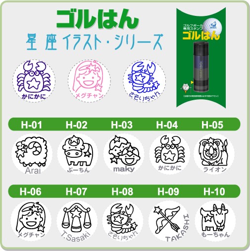 ゴルフボールスタンプ ゴルはん 星座イラストシ...の詳細画像1