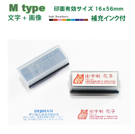 オーダー スタンプ デジはん M type (文字+画像) 16x56mm内での制作です 浸透印で補充インク付｜golhan