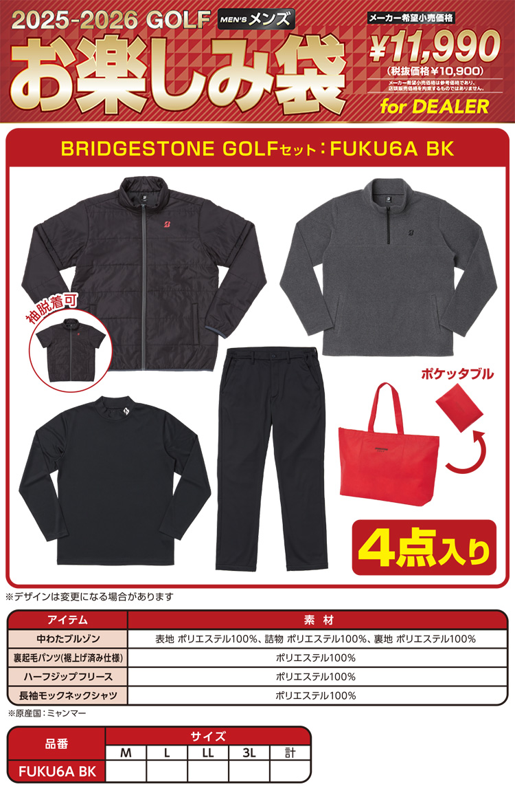 BRIDGESTONE GOLF ブリヂストンゴルフ メンズ 2025-26年 お楽しみ袋