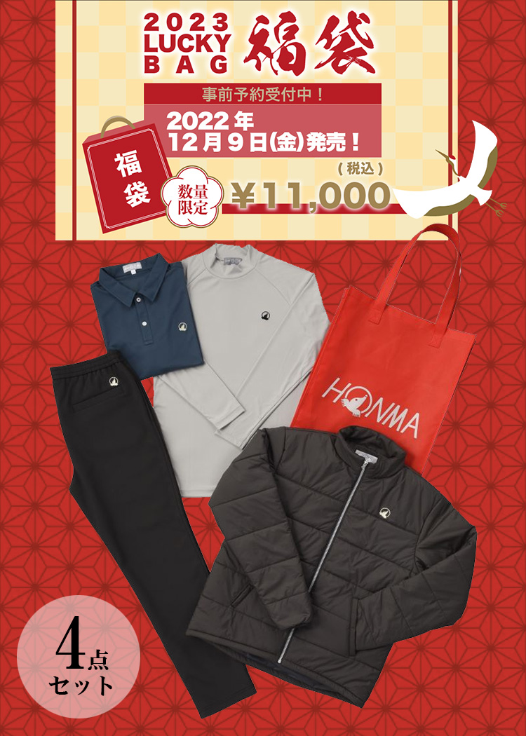 ホンマゴルフ 2023年新春福袋 HONMA LUCKY BAG SET ゴルフ ウェア メンズ 4点セット 331-317900