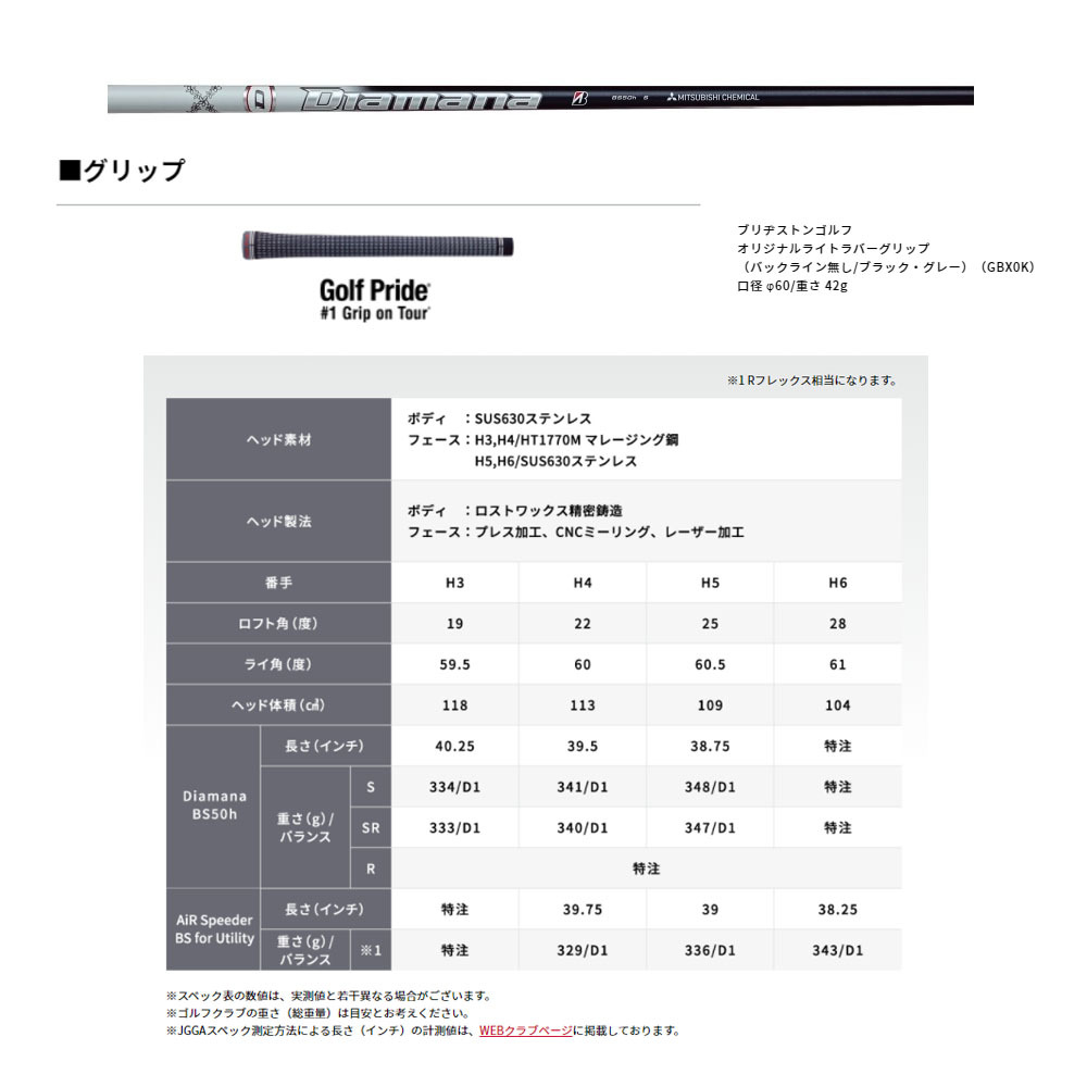 得価再入荷 ブリヂストンゴルフ [2021年モデル] Golkin PayPayモール店 - 通販 - PayPayモール B2 HY  ユーティリティー Diamana BS50h カーボンシャフト 超特価好評 - aydana.com