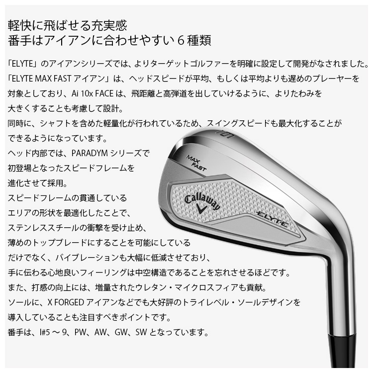 Callaway（キャロウェイ） ELYTE MAX FAST アイアン 単品 AW、GW、SW