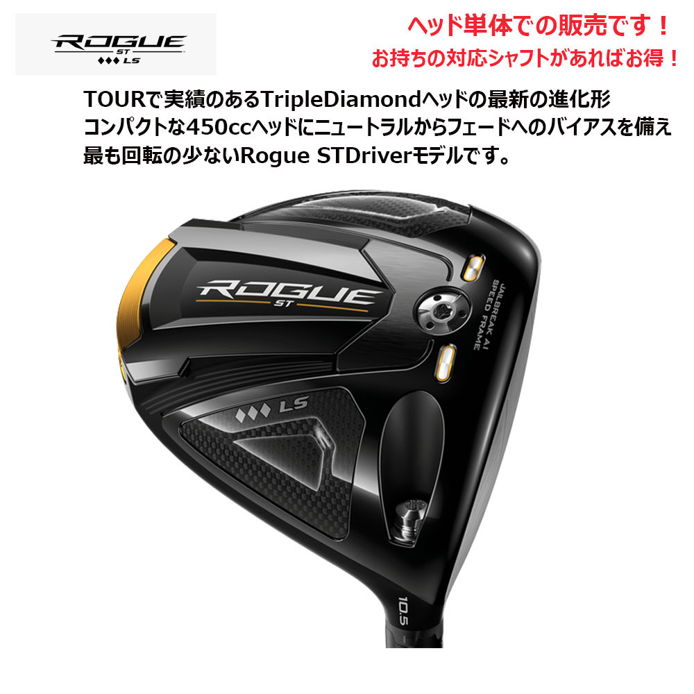 22200円買い取り 正規 セール ローグST トリプルダイヤモンド 10.5度