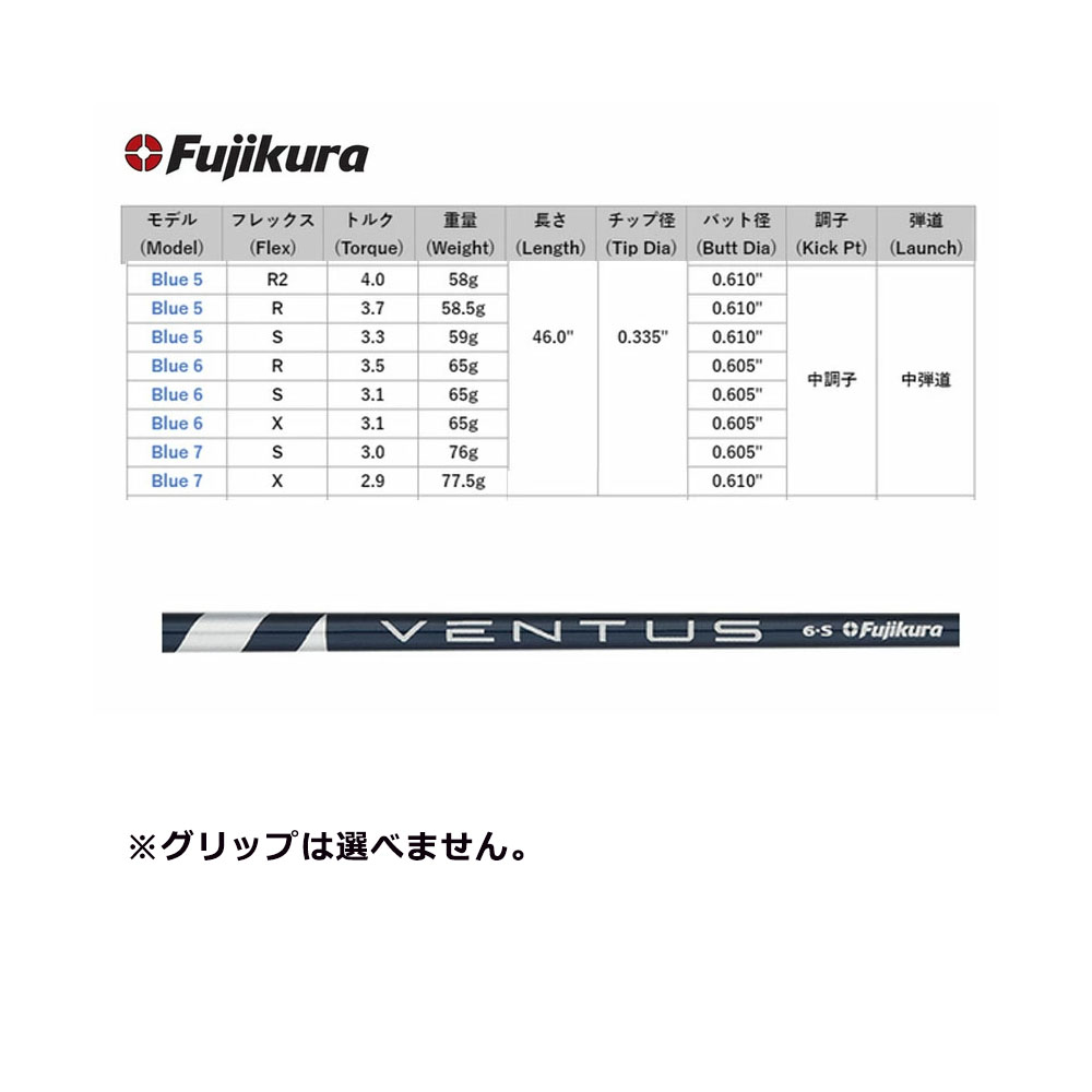 USモデル/シャフト単体】 キャロウェイ フジクラ ベンタス ブルー 