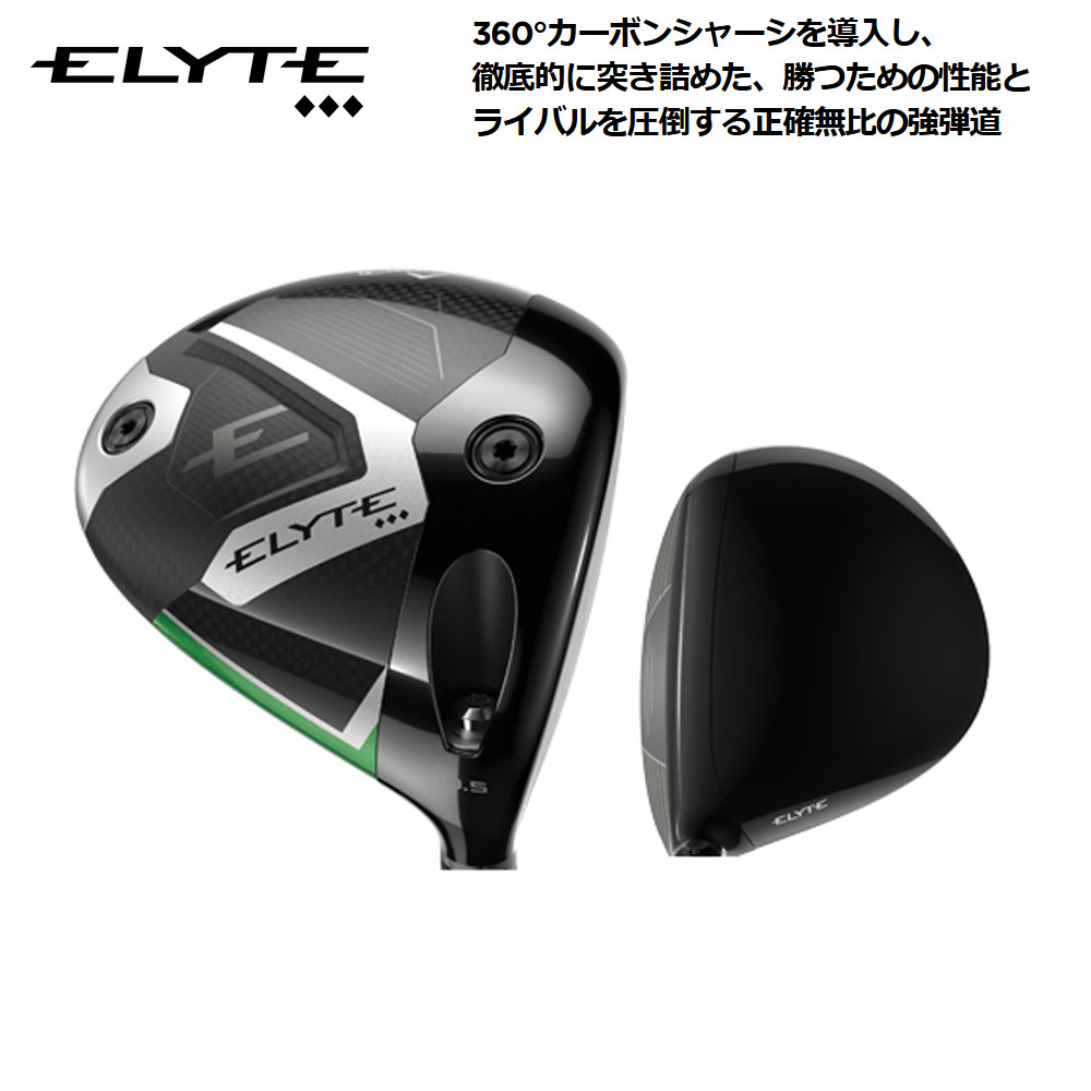 Callaway 【USモデル／ヘッド単体】 キャロウェイ エリート