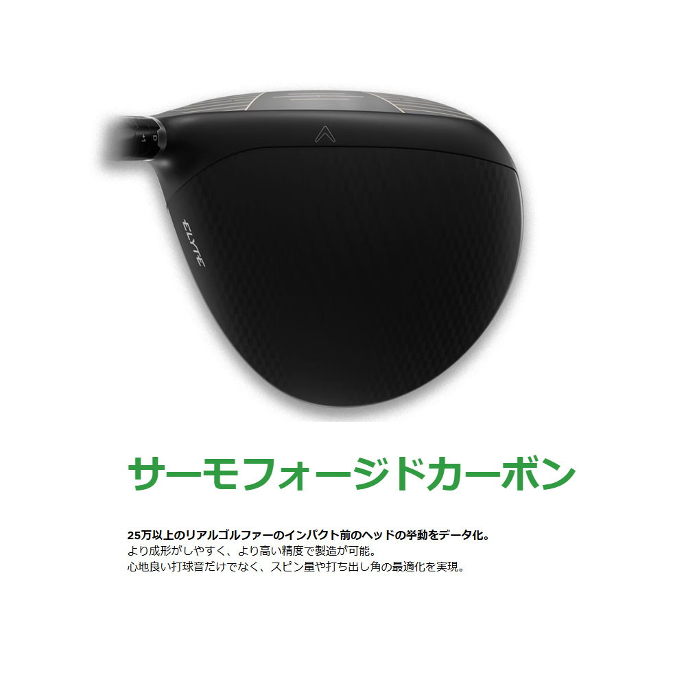 キャロウェイエクスクルーシブ限定　エリート♦︎♦︎♦︎Tドライバー10.5 ヘッドのみ 新品 エリートX 10K ドライバー ELYTE X 10.5° キャロウェイ