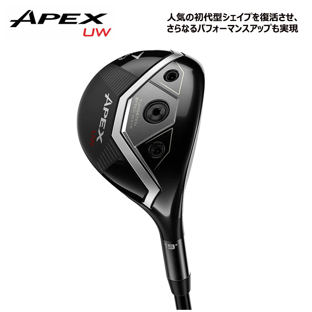 キャロウェイ APEX UW 21° ウェアフェイウッド ツアープレーヤーが求めた新しいスタイルのユーティリティウッド