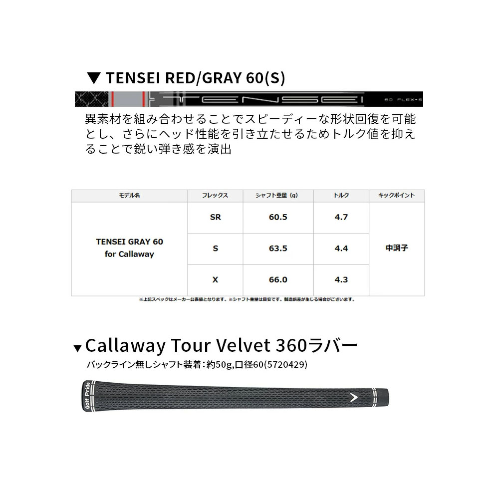 Callaway（キャロウェイ） (±調整用) ゴルフ スリーブ付き シャフト