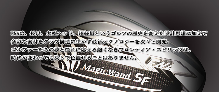 エナ ENA（エナ） MagicWand SF マジックワンドSF アイアン 4本セット